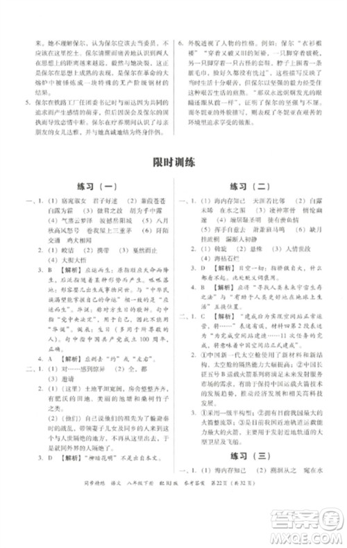 广东教育出版社2023同步精练八年级语文下册人教版参考答案