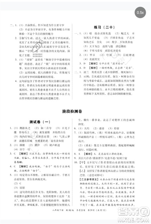 广东教育出版社2023同步精练八年级语文下册人教版参考答案