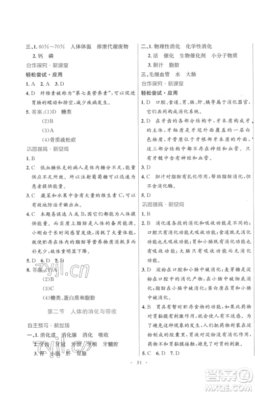 广东教育出版社2023南方新课堂金牌学案七年级下册生物苏教版参考答案