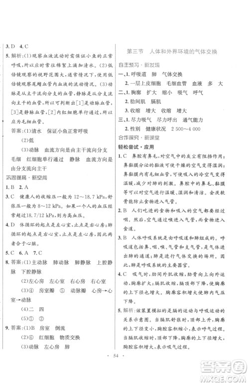 广东教育出版社2023南方新课堂金牌学案七年级下册生物苏教版参考答案