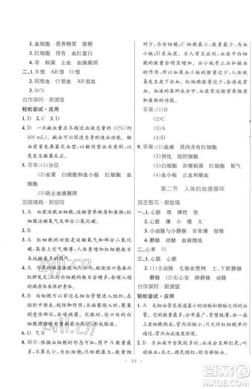 广东教育出版社2023南方新课堂金牌学案七年级下册生物苏教版参考答案