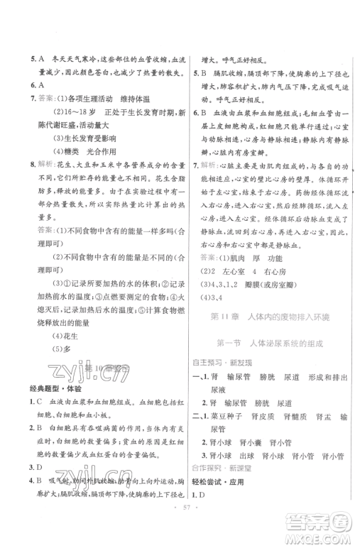 广东教育出版社2023南方新课堂金牌学案七年级下册生物苏教版参考答案