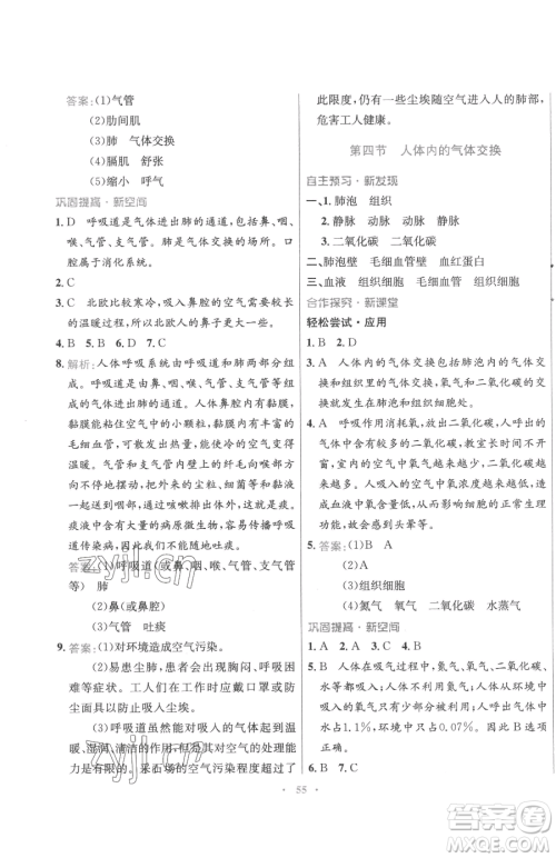 广东教育出版社2023南方新课堂金牌学案七年级下册生物苏教版参考答案