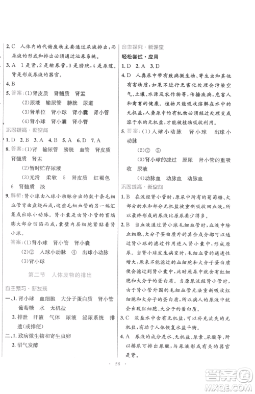 广东教育出版社2023南方新课堂金牌学案七年级下册生物苏教版参考答案