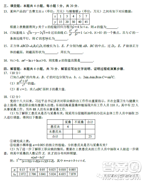 唐山市2023年普通高等学校招生统一考试第二次模拟演练数学试卷答案 唐山市2023年普通高等学校招生统一考试第二次模拟演练数学试卷答案