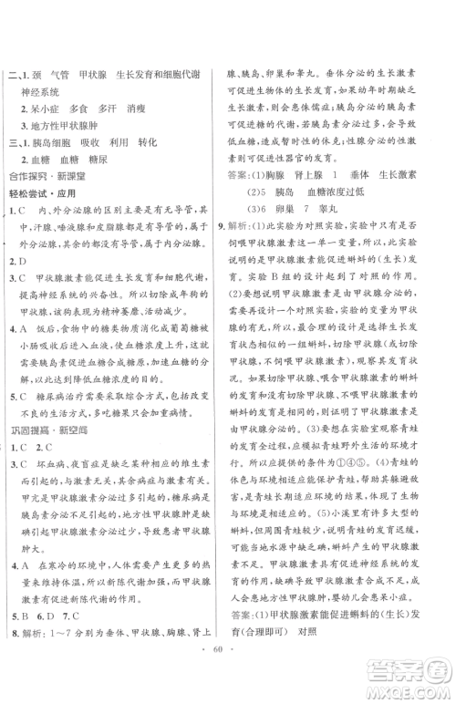 广东教育出版社2023南方新课堂金牌学案七年级下册生物苏教版参考答案