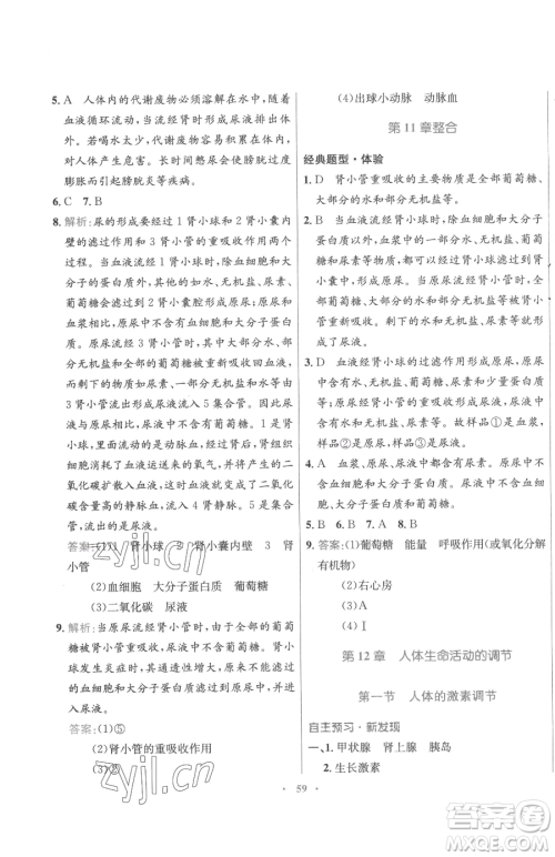 广东教育出版社2023南方新课堂金牌学案七年级下册生物苏教版参考答案