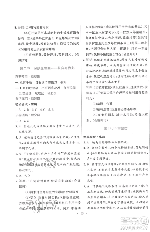 广东教育出版社2023南方新课堂金牌学案七年级下册生物苏教版参考答案