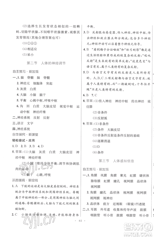 广东教育出版社2023南方新课堂金牌学案七年级下册生物苏教版参考答案