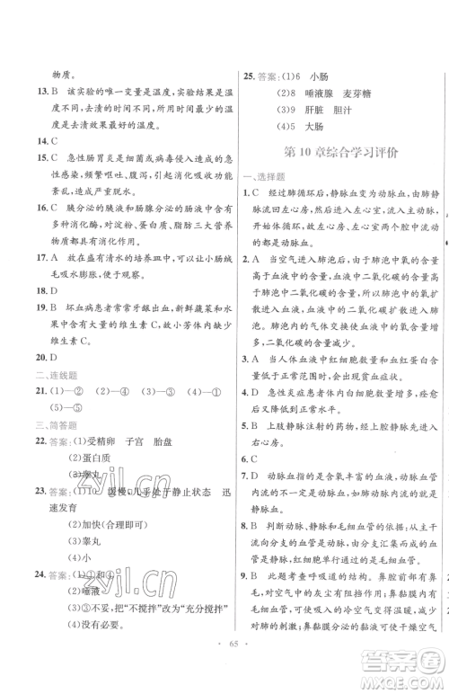 广东教育出版社2023南方新课堂金牌学案七年级下册生物苏教版参考答案