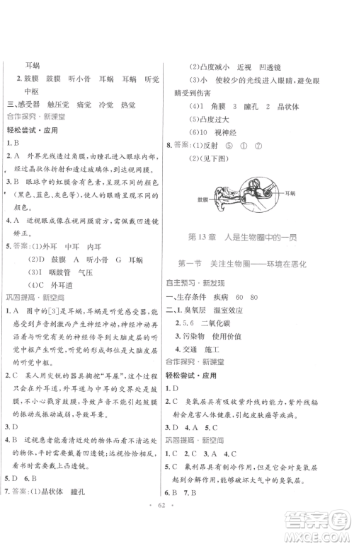 广东教育出版社2023南方新课堂金牌学案七年级下册生物苏教版参考答案