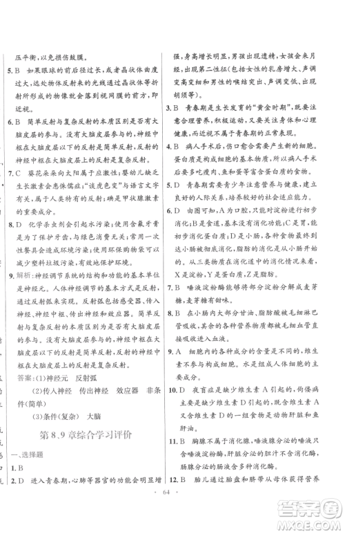 广东教育出版社2023南方新课堂金牌学案七年级下册生物苏教版参考答案