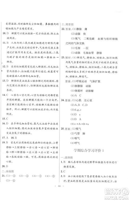 广东教育出版社2023南方新课堂金牌学案七年级下册生物苏教版参考答案