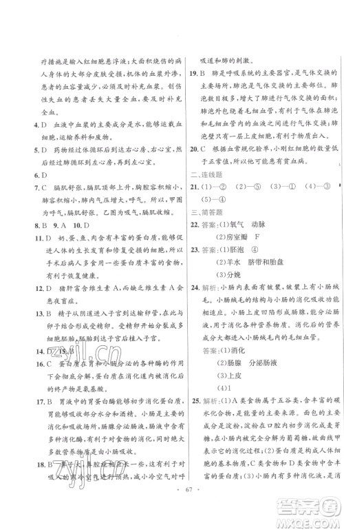 广东教育出版社2023南方新课堂金牌学案七年级下册生物苏教版参考答案