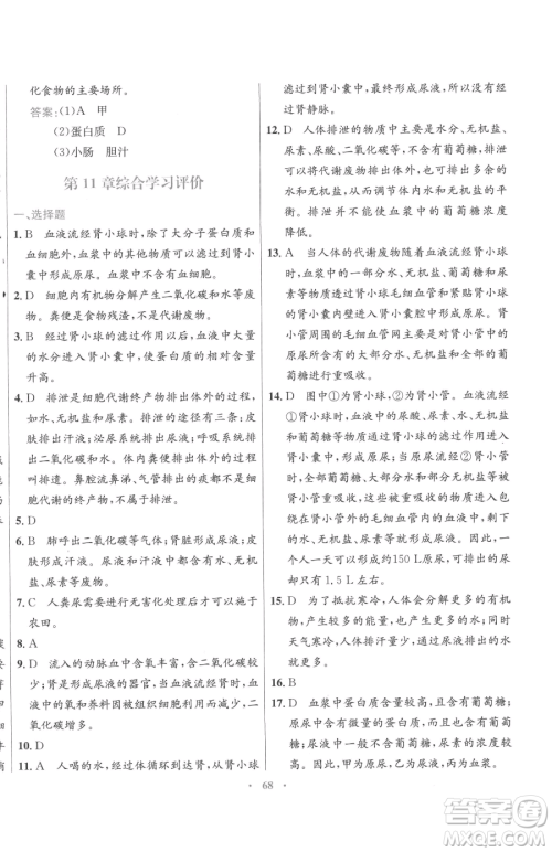 广东教育出版社2023南方新课堂金牌学案七年级下册生物苏教版参考答案