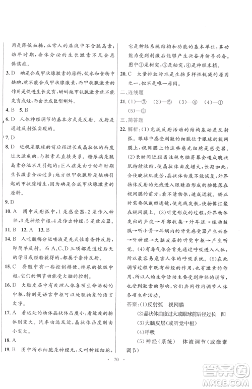 广东教育出版社2023南方新课堂金牌学案七年级下册生物苏教版参考答案