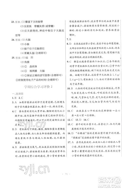 广东教育出版社2023南方新课堂金牌学案七年级下册生物苏教版参考答案