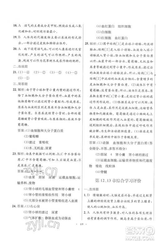 广东教育出版社2023南方新课堂金牌学案七年级下册生物苏教版参考答案