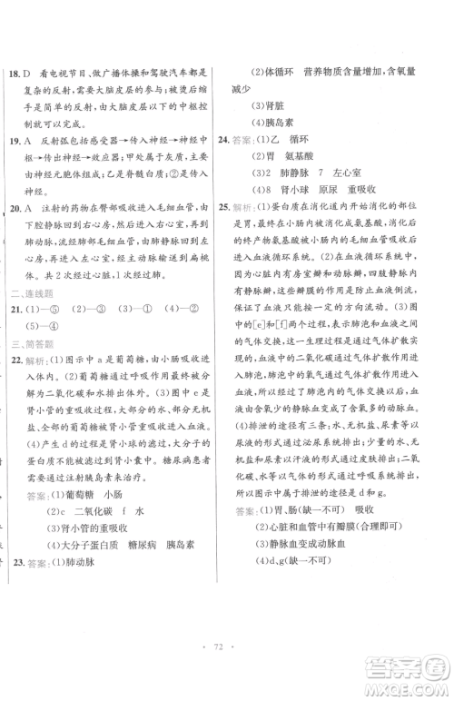 广东教育出版社2023南方新课堂金牌学案七年级下册生物苏教版参考答案