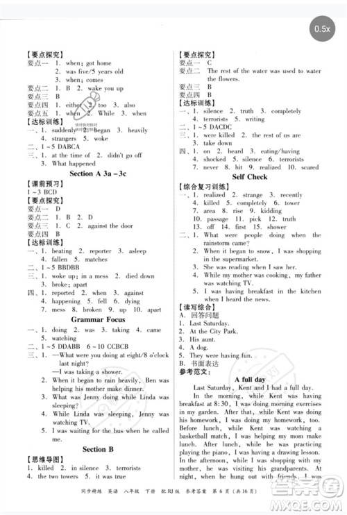 广东教育出版社2023同步精练八年级英语下册人教版参考答案