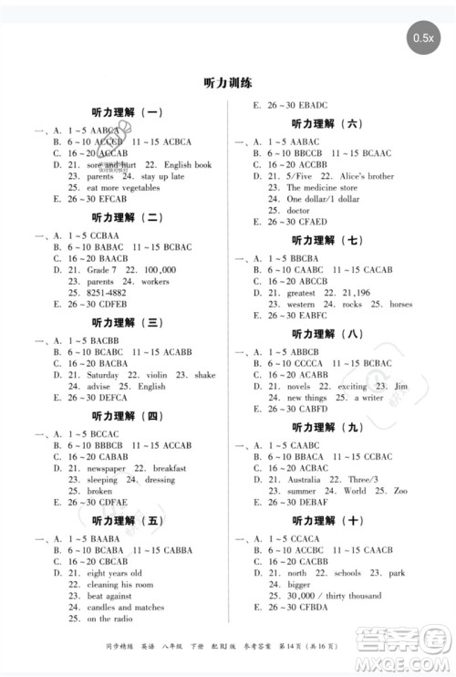 广东教育出版社2023同步精练八年级英语下册人教版参考答案