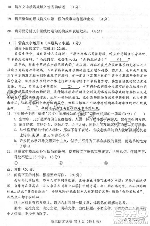 唐山市2023年普通高等学校招生统一考试第二次模拟演练语文试卷答案