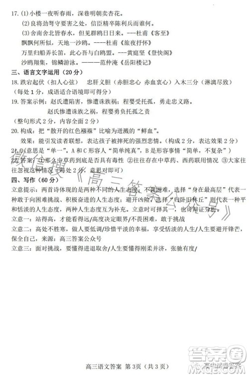 唐山市2023年普通高等学校招生统一考试第二次模拟演练语文试卷答案 唐山市2023年普通高等学校招生统一考试第二次模拟演练语文试卷答案