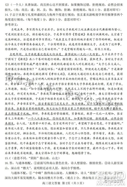 唐山市2023年普通高等学校招生统一考试第二次模拟演练语文试卷答案 唐山市2023年普通高等学校招生统一考试第二次模拟演练语文试卷答案