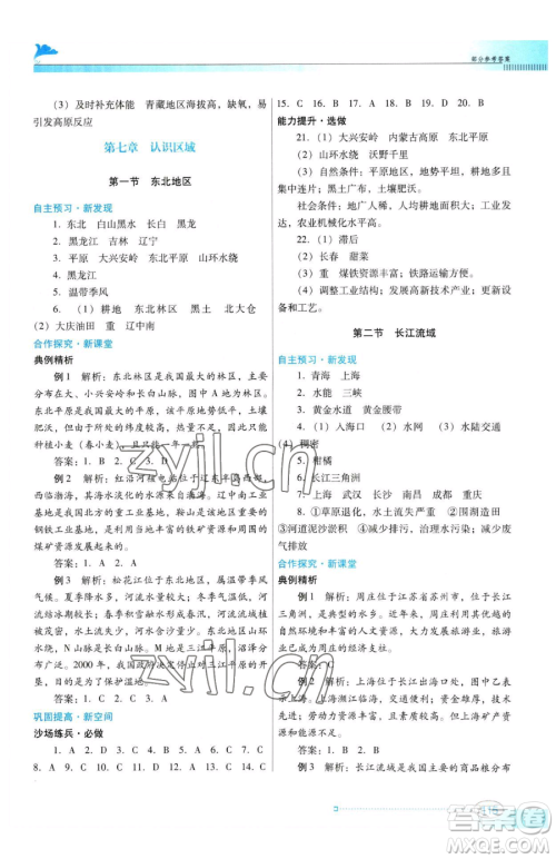 广东教育出版社2023南方新课堂金牌学案八年级下册地理粤教人民版参考答案