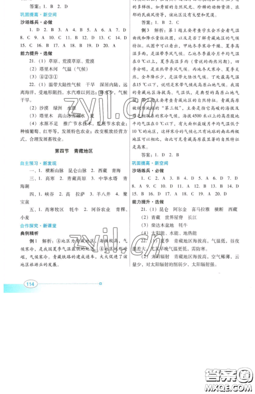 广东教育出版社2023南方新课堂金牌学案八年级下册地理粤教人民版参考答案