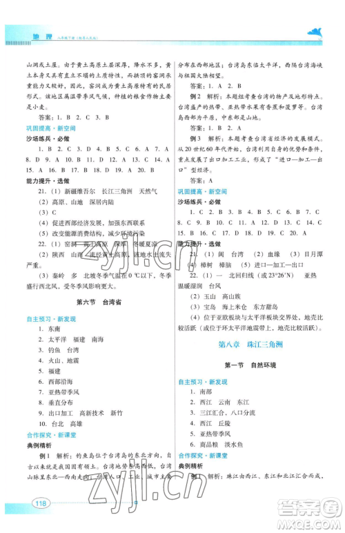 广东教育出版社2023南方新课堂金牌学案八年级下册地理粤教人民版参考答案