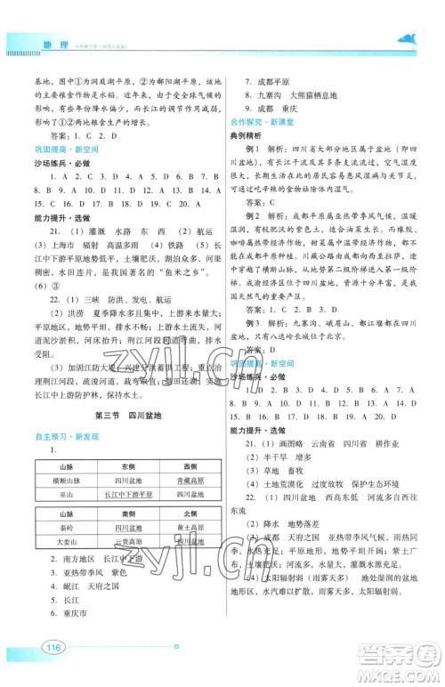 广东教育出版社2023南方新课堂金牌学案八年级下册地理粤教人民版参考答案