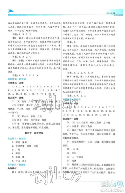 广东教育出版社2023南方新课堂金牌学案八年级下册地理粤教人民版参考答案