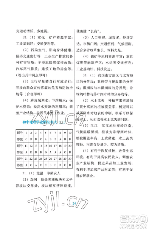 广东教育出版社2023南方新课堂金牌学案八年级下册地理粤教人民版参考答案 广东教育出版社2023南方新课堂金牌学案八年级下册地理粤教人民版参考答案