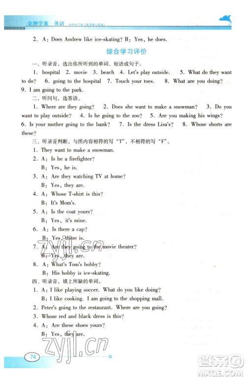 广东教育出版社2023南方新课堂金牌学案四年级下册英语粤教人民版参考答案