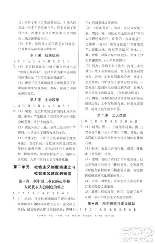 广东教育出版社2023同步精练八年级历史下册人教版参考答案