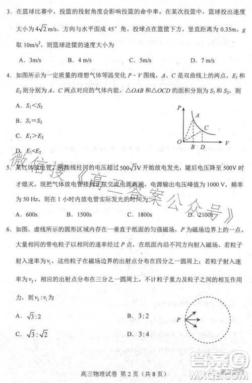 唐山市2023年普通高等学校招生统一考试第二次模拟演练物理试卷答案