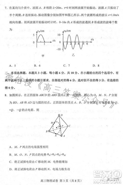 唐山市2023年普通高等学校招生统一考试第二次模拟演练物理试卷答案