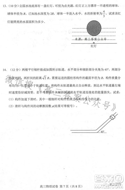 唐山市2023年普通高等学校招生统一考试第二次模拟演练物理试卷答案 唐山市2023年普通高等学校招生统一考试第二次模拟演练物理试卷答案