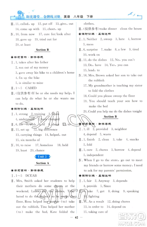 人民教育出版社2023阳光课堂金牌练习册八年级下册英语人教版参考答案