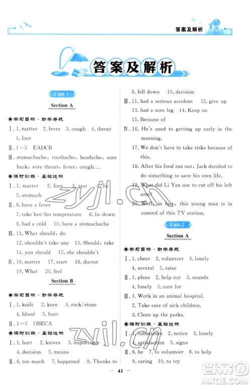 人民教育出版社2023阳光课堂金牌练习册八年级下册英语人教版参考答案