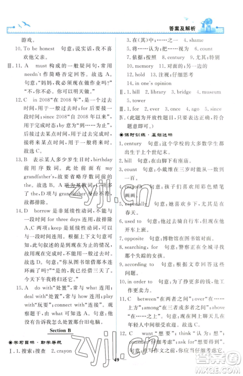 人民教育出版社2023阳光课堂金牌练习册八年级下册英语人教版参考答案