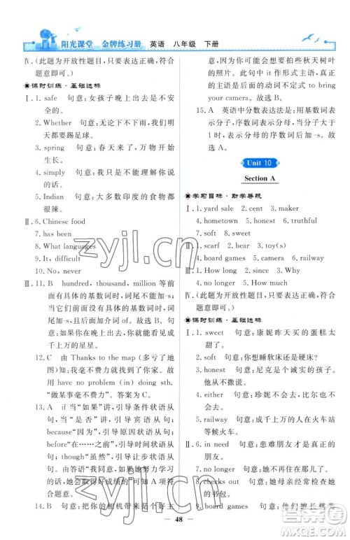 人民教育出版社2023阳光课堂金牌练习册八年级下册英语人教版参考答案