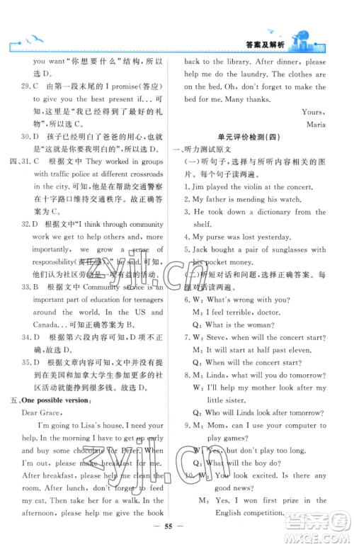 人民教育出版社2023阳光课堂金牌练习册八年级下册英语人教版参考答案
