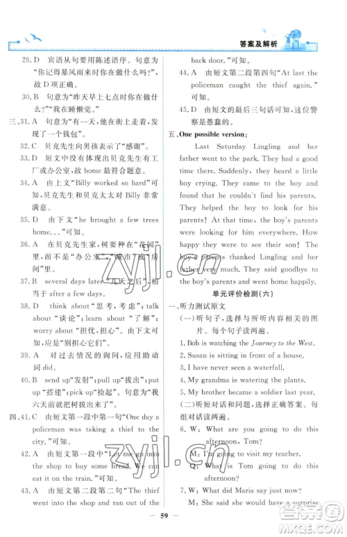 人民教育出版社2023阳光课堂金牌练习册八年级下册英语人教版参考答案 人民教育出版社2023阳光课堂金牌练习册八年级下册英语人教版参考答案