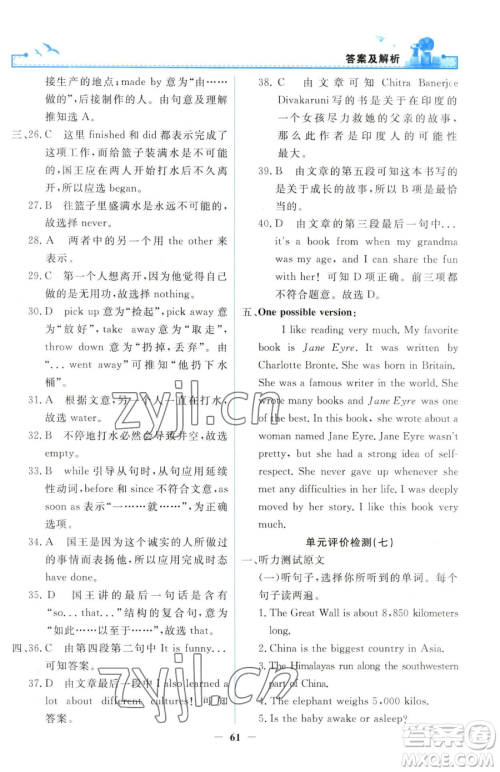 人民教育出版社2023阳光课堂金牌练习册八年级下册英语人教版参考答案