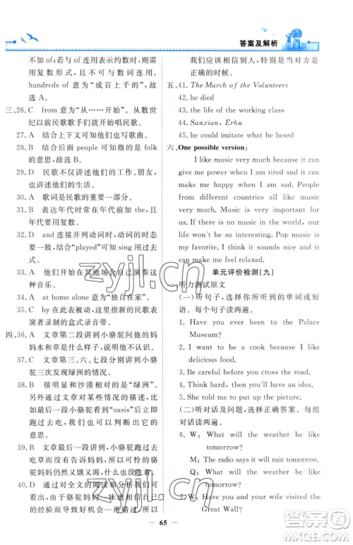 人民教育出版社2023阳光课堂金牌练习册八年级下册英语人教版参考答案