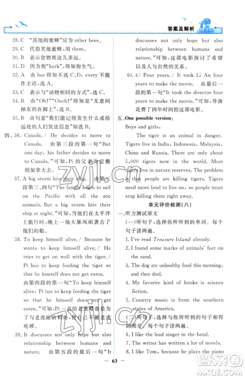 人民教育出版社2023阳光课堂金牌练习册八年级下册英语人教版参考答案