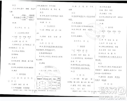 贵州民族出版社2023课堂练习一年级语文下册人教版参考答案