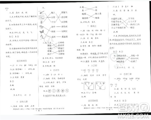 贵州民族出版社2023课堂练习一年级语文下册人教版参考答案